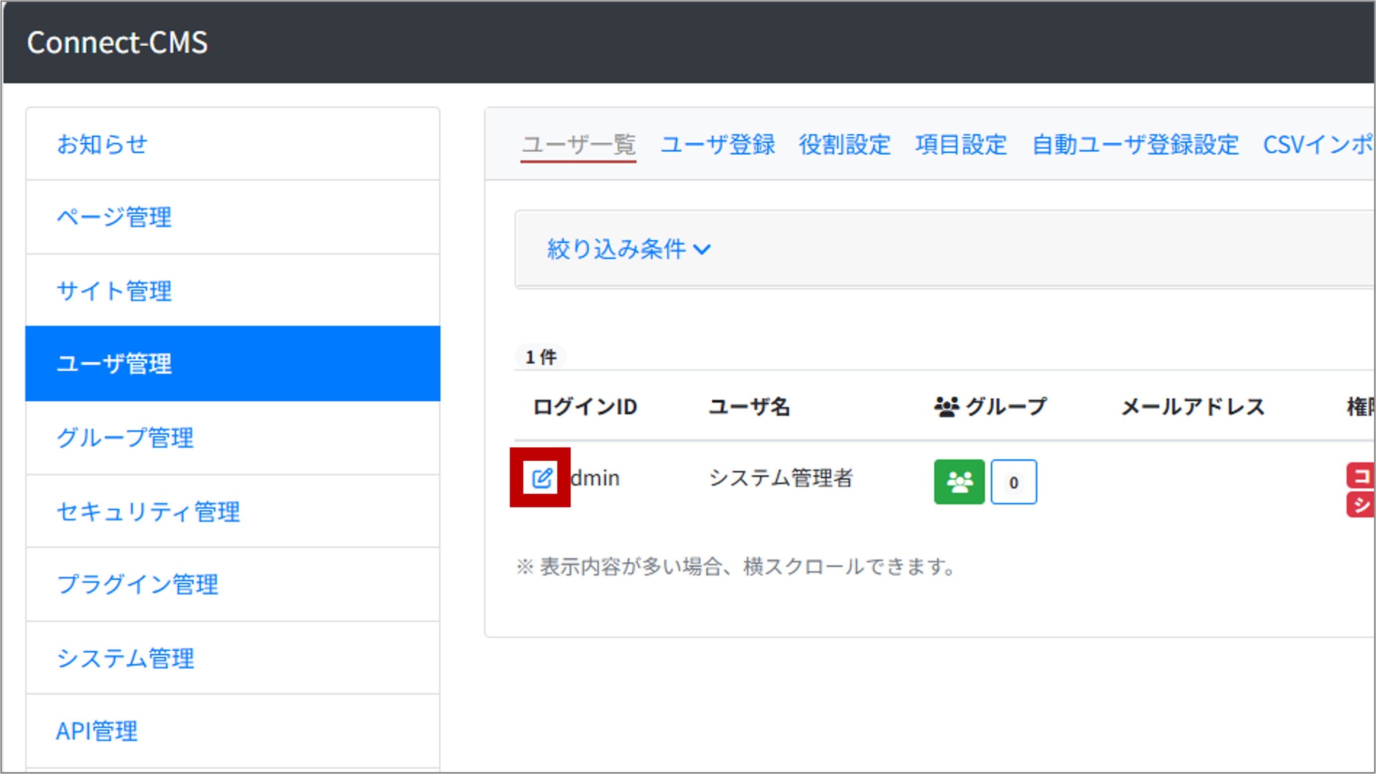 編集ボタン