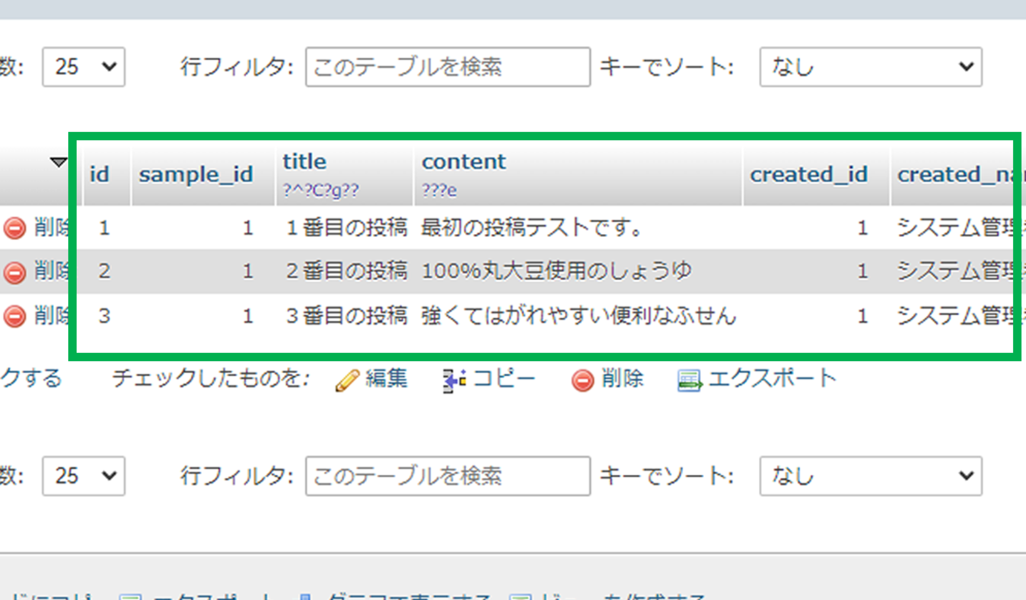 作成されたカラム（phpMyAdmin）